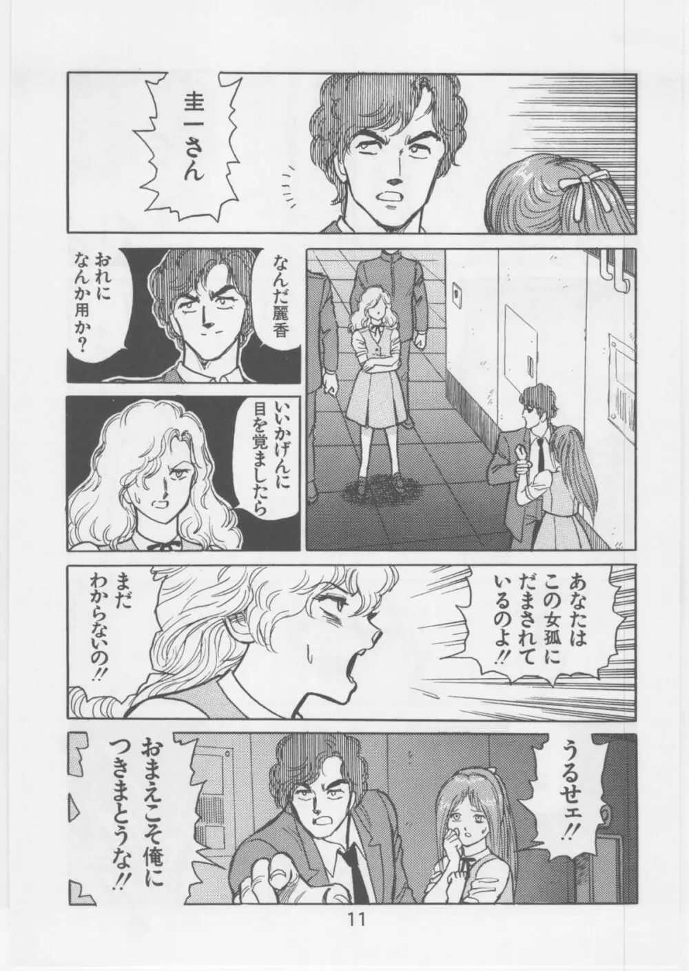 明日色の空 Page.10