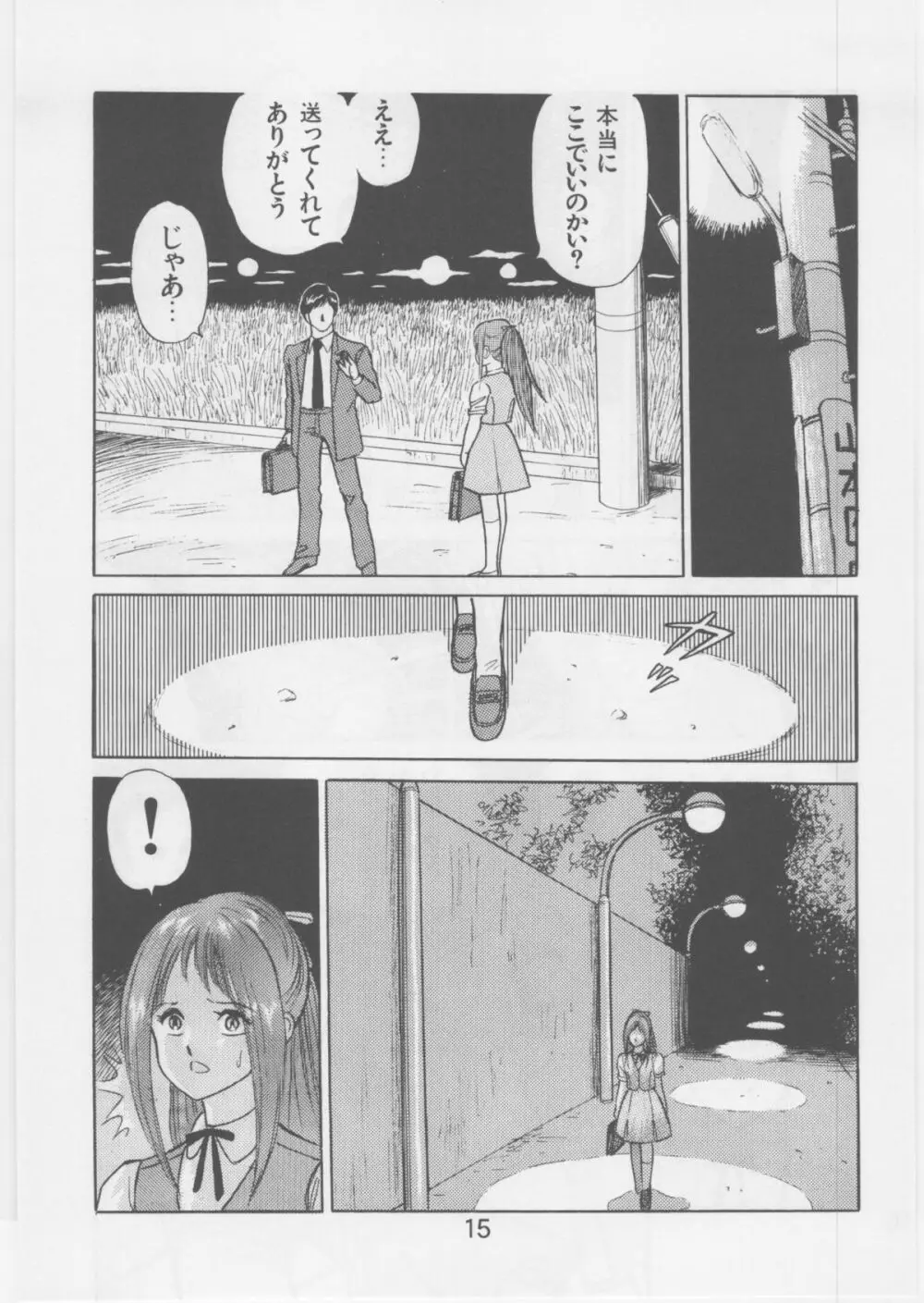 明日色の空 Page.14