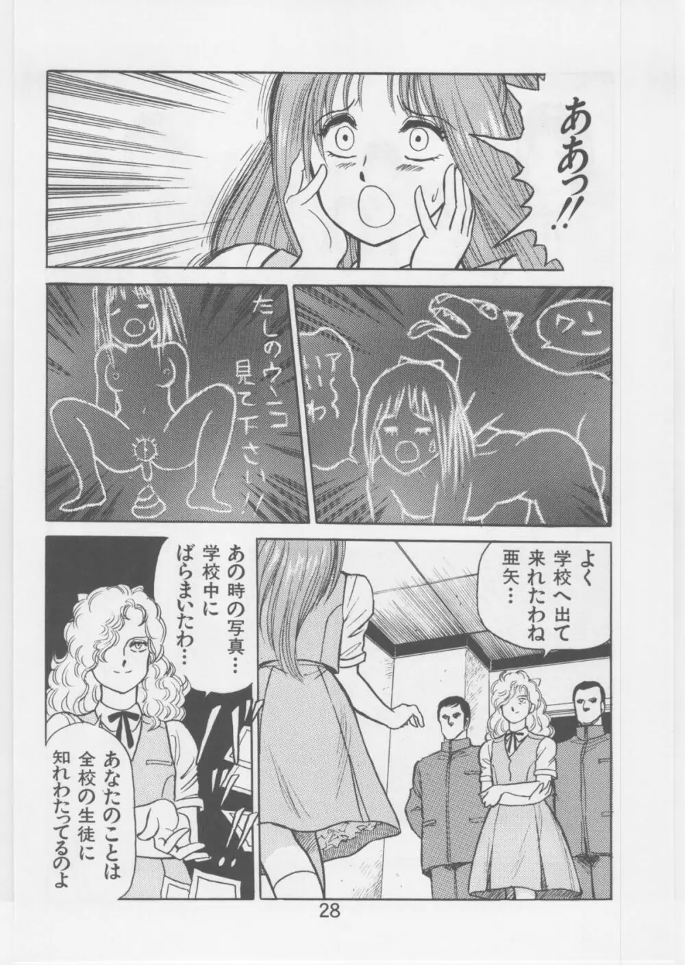 明日色の空 Page.27