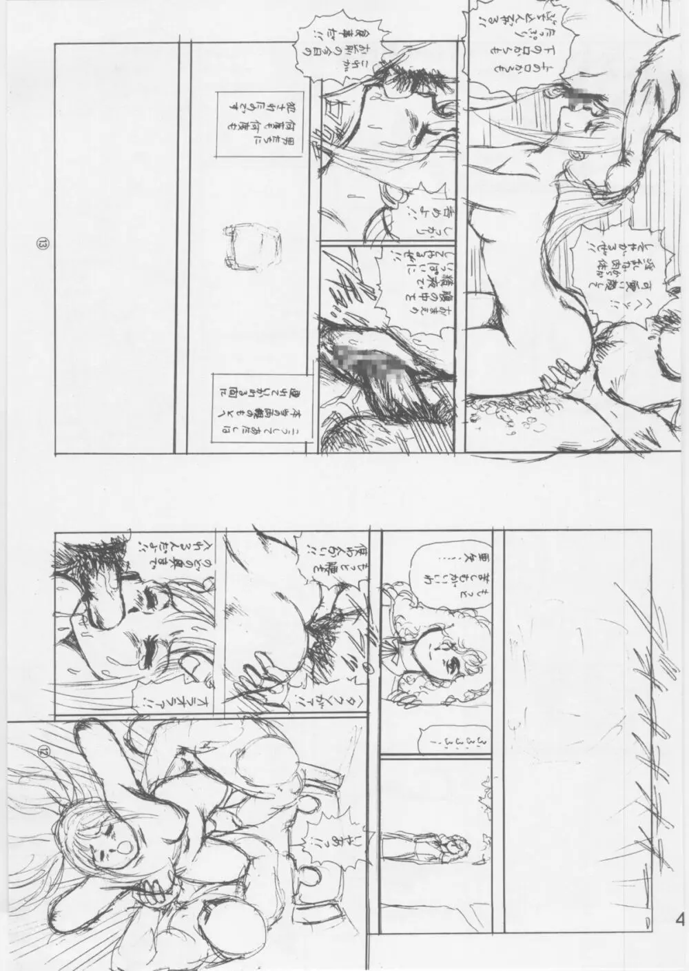 明日色の空 Page.40