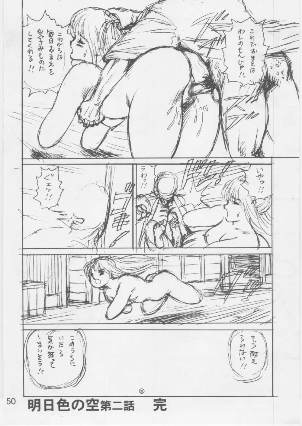 明日色の空 Page.49