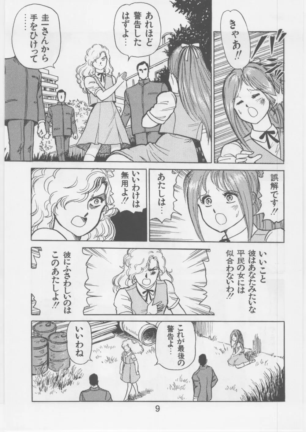 明日色の空 Page.8