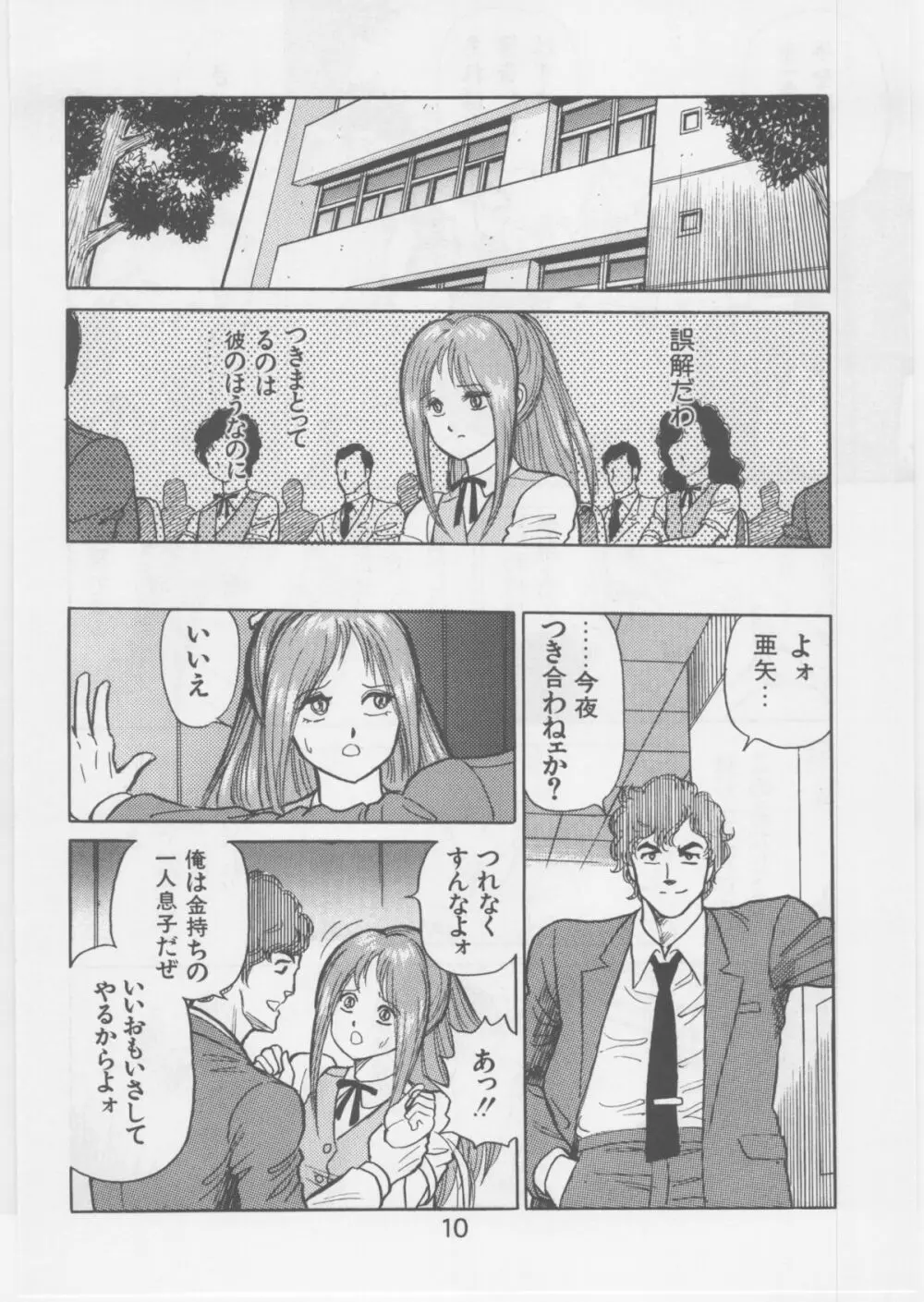 明日色の空 Page.9