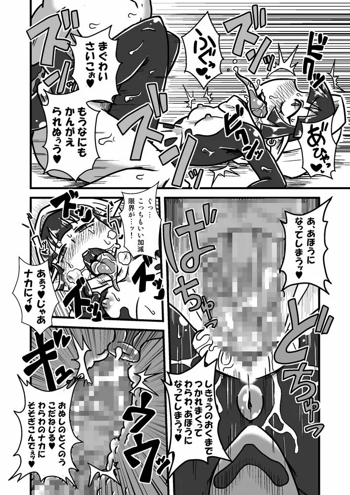 人外忍法帖 ～水妖忍者アカモリの巻～ Page.17