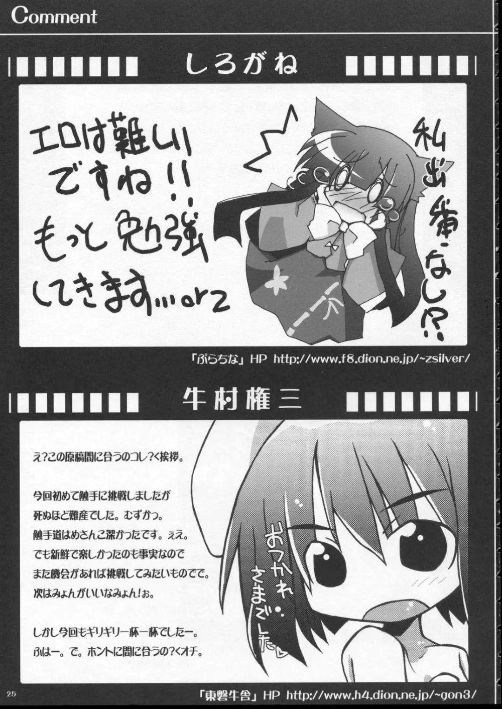 ちっぱい☆みるくてゐ Page.24