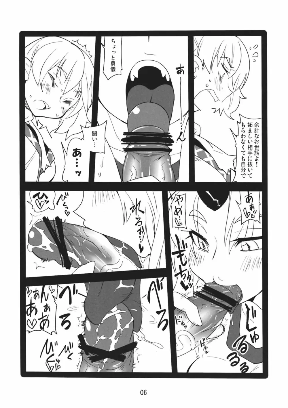 堀ーリー嫉妬 Page.5