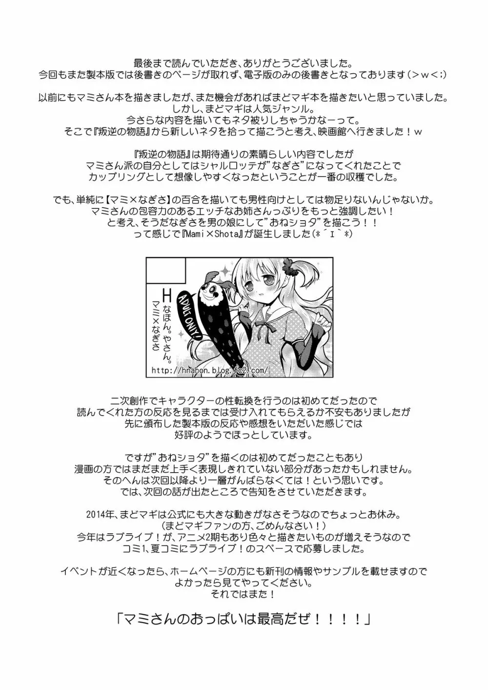 Mami × Shota Page.19