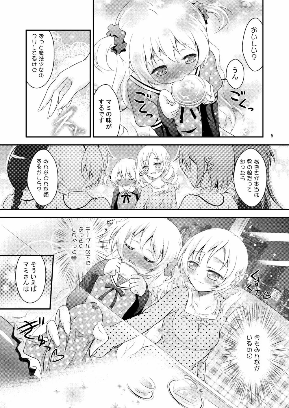 Mami × Shota Page.5