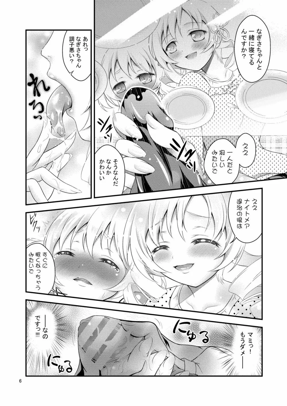 Mami × Shota Page.6