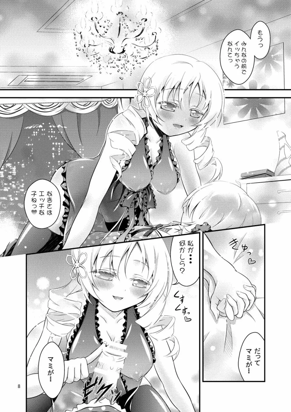 Mami × Shota Page.8