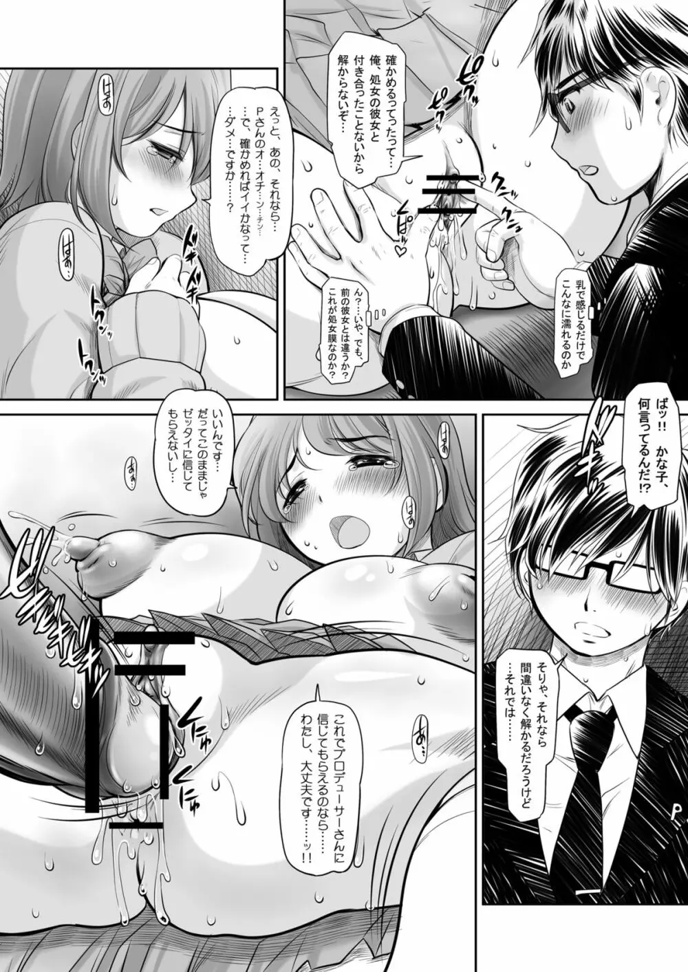 かなこのおなか Page.14