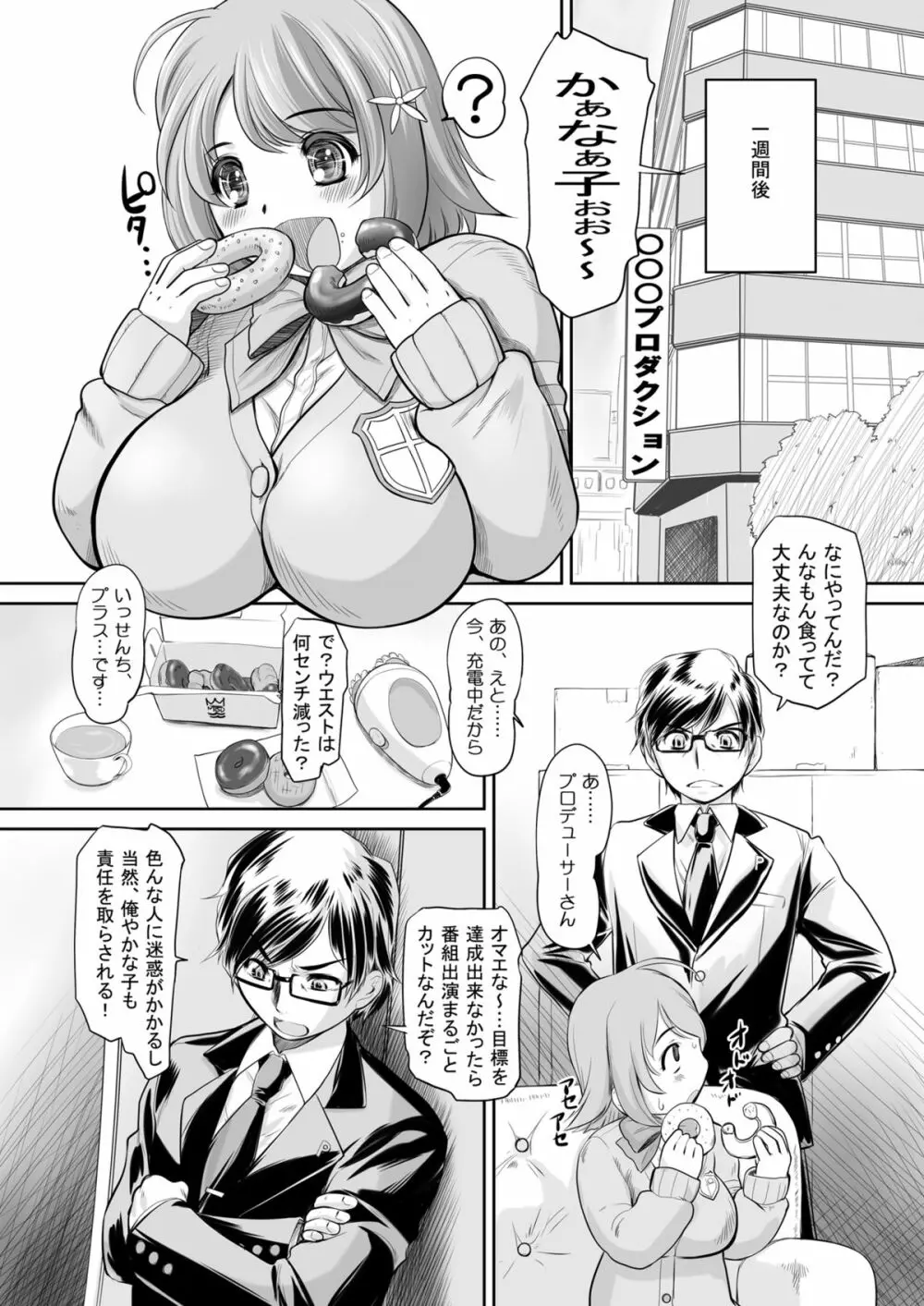 かなこのおなか Page.6