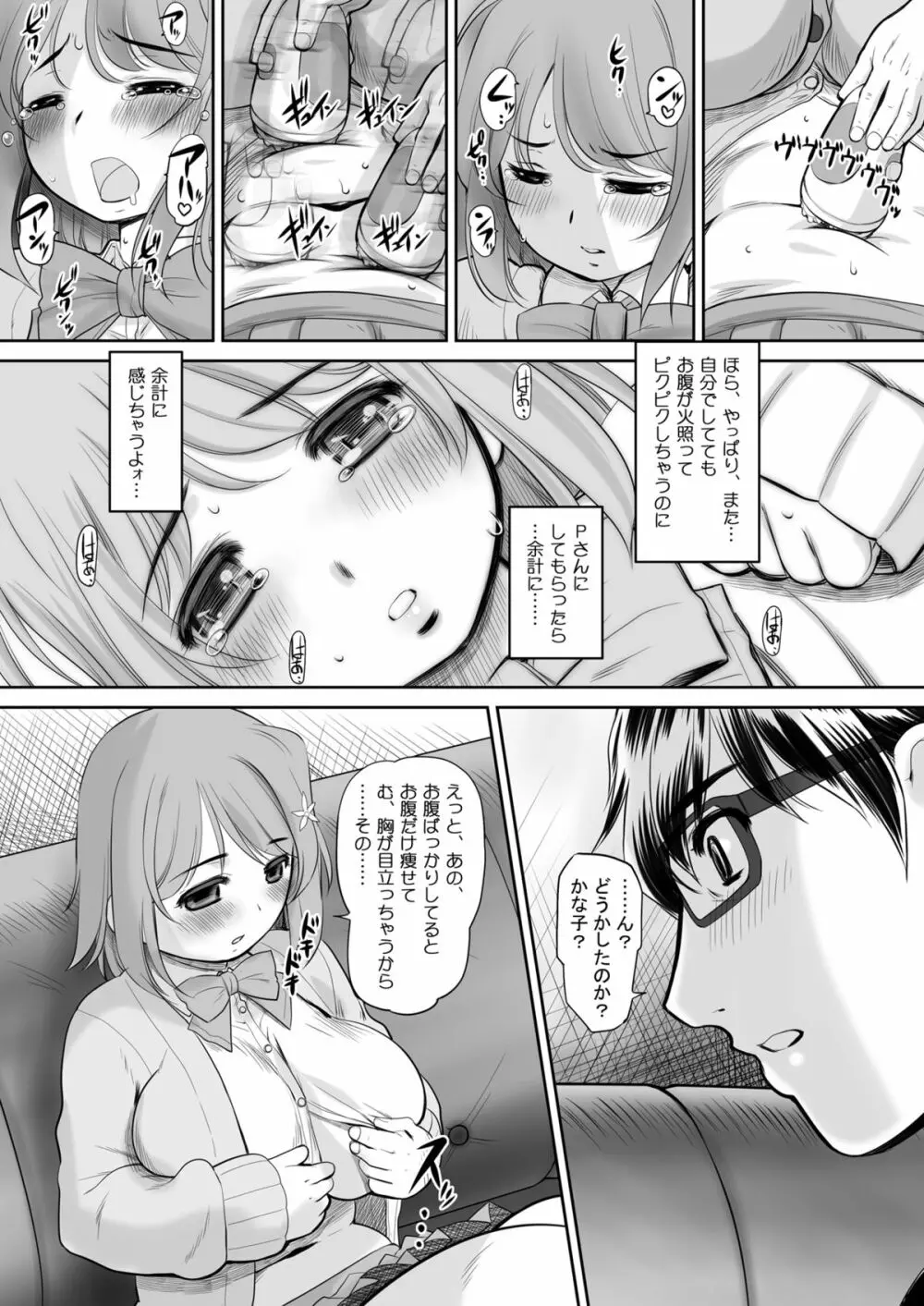 かなこのおなか Page.8