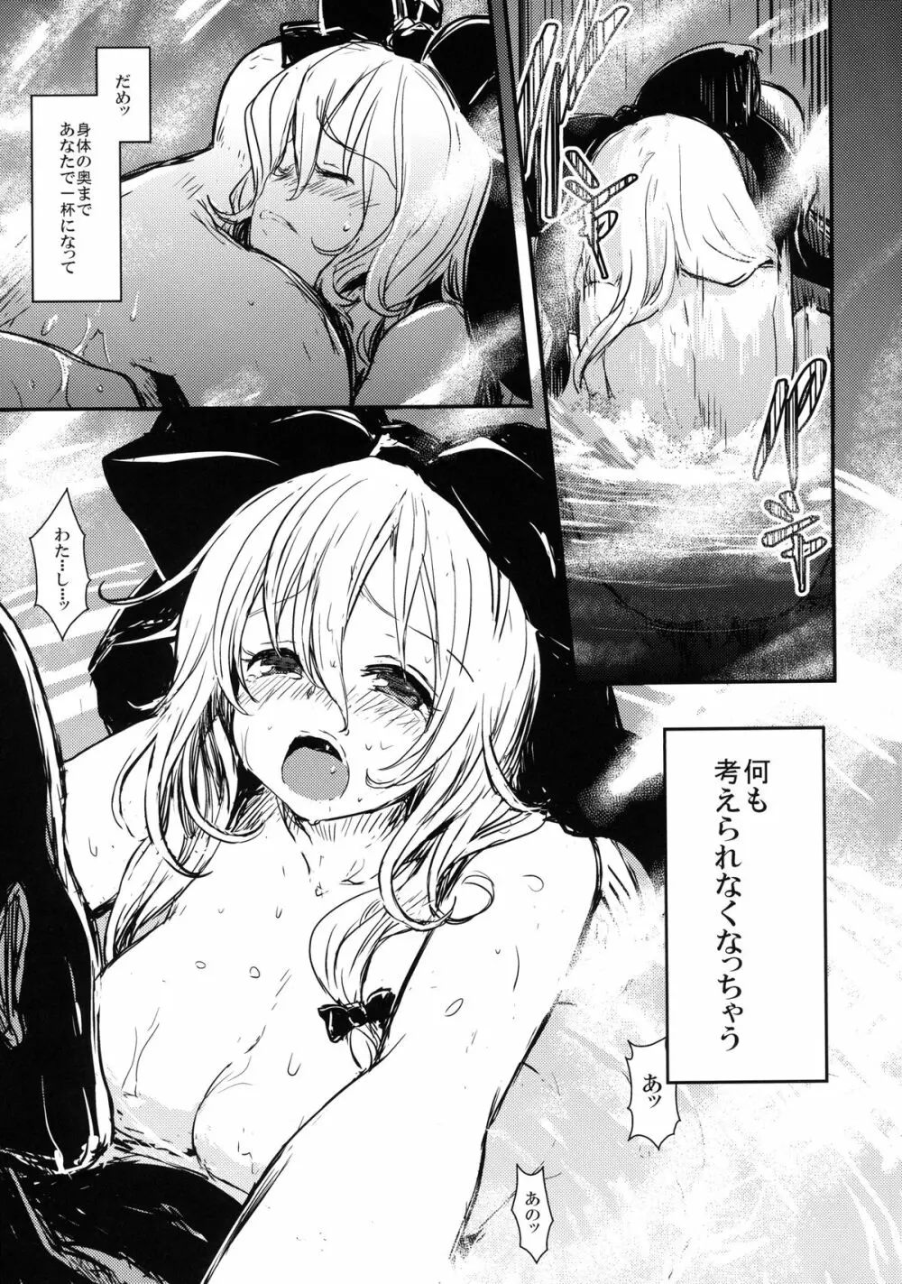 雛ちゃんと温泉で練習したい!!! Page.21