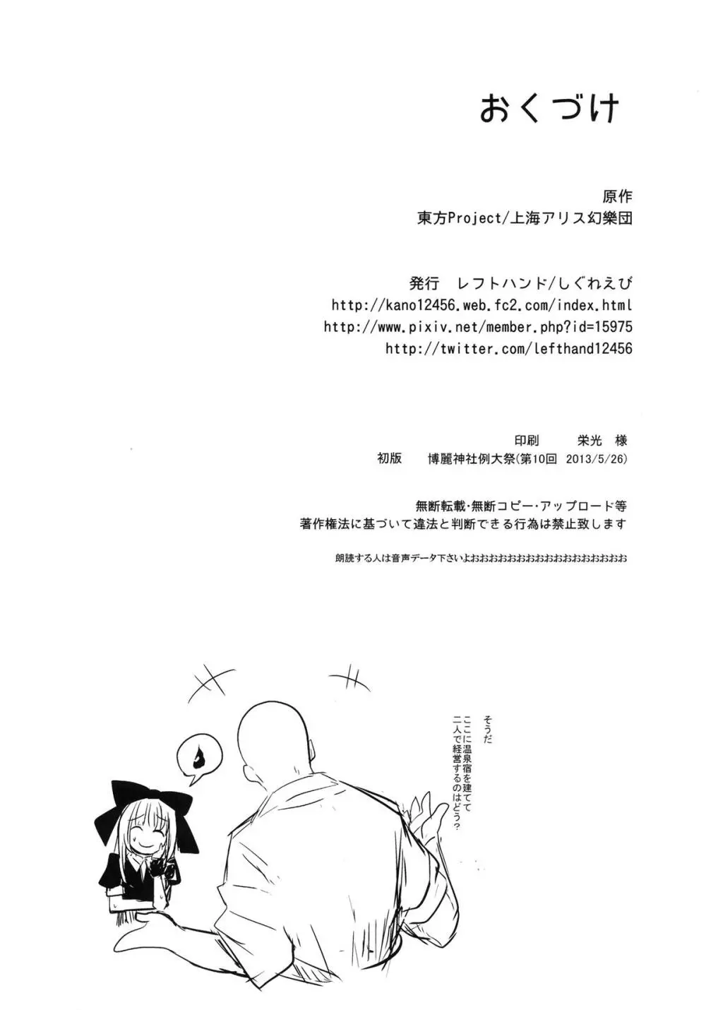 雛ちゃんと温泉で練習したい!!! Page.26