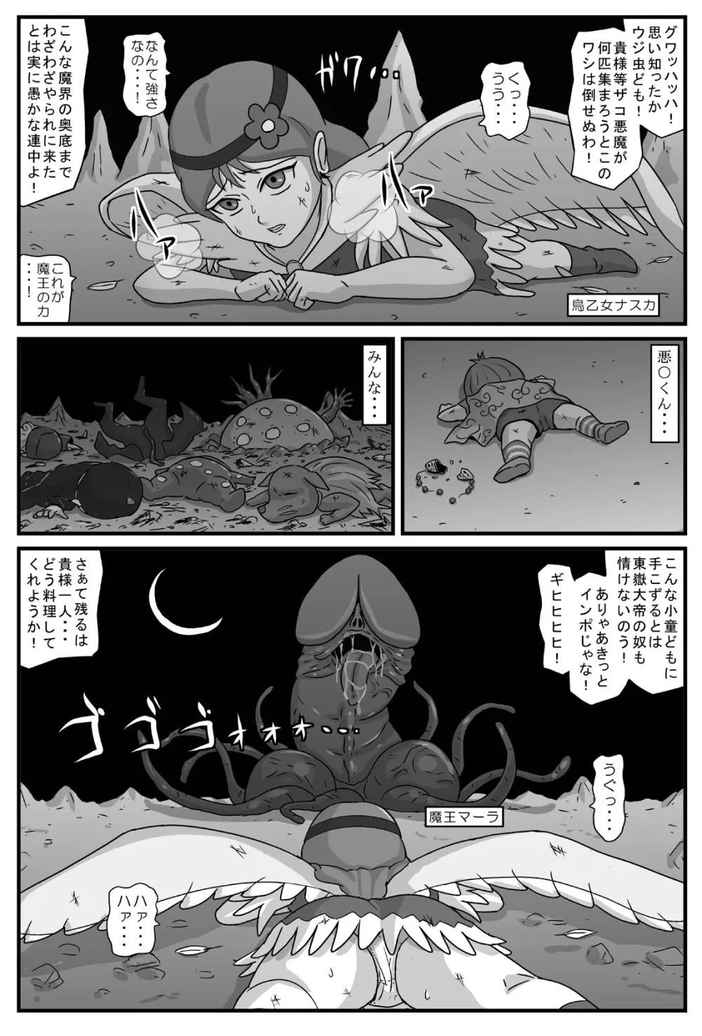 肉乙女の淫欲 Page.2