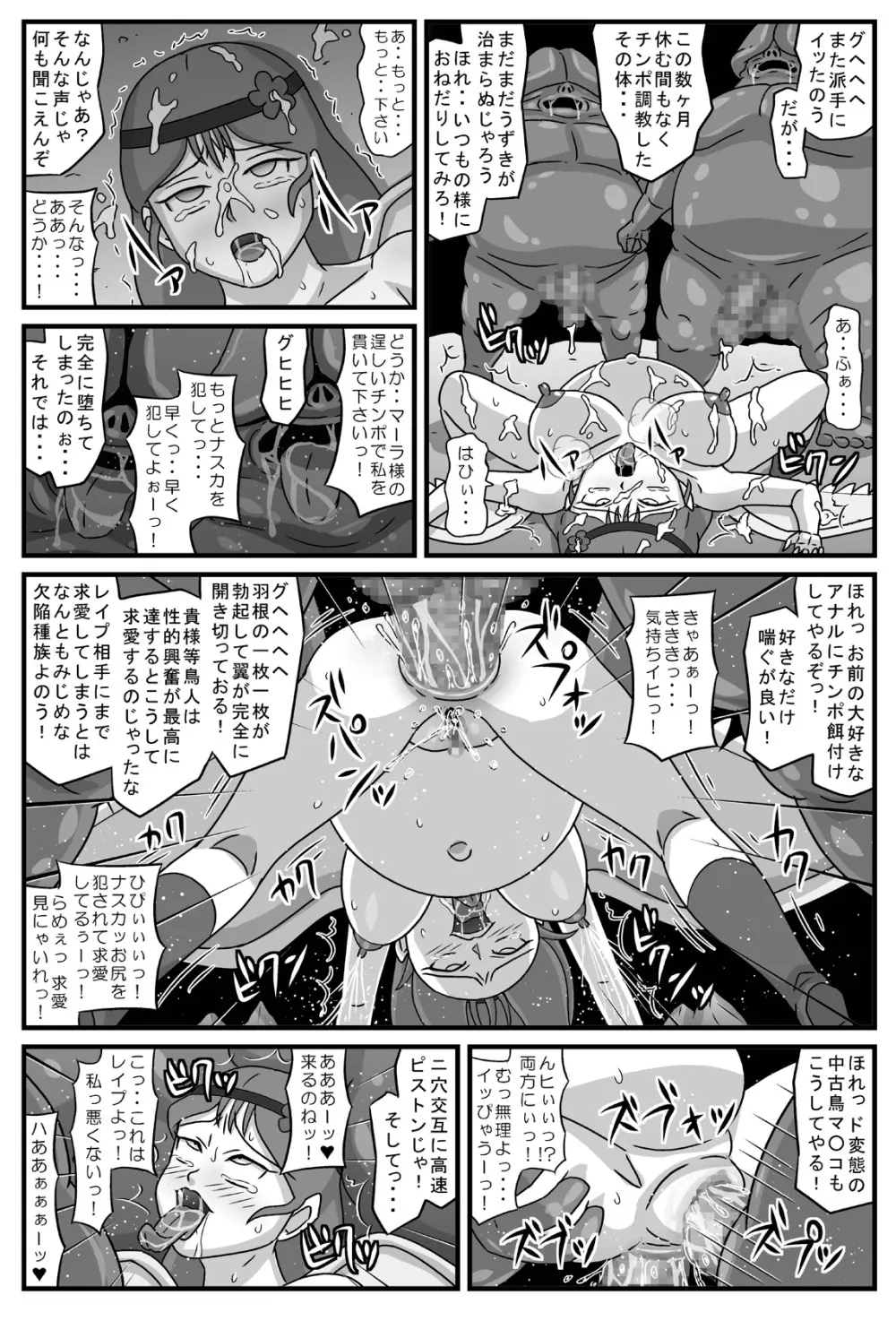 肉乙女の淫欲 Page.21