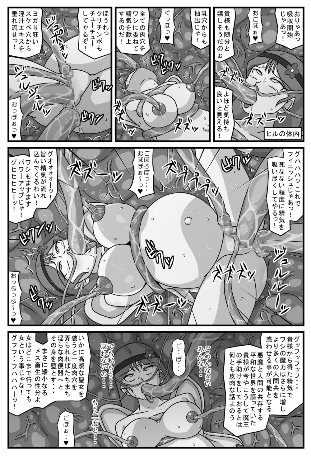 肉乙女の淫欲 Page.25