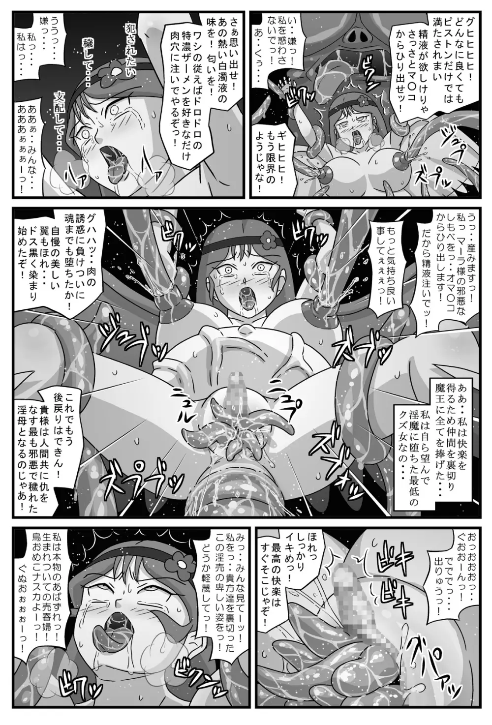 肉乙女の淫欲 Page.27