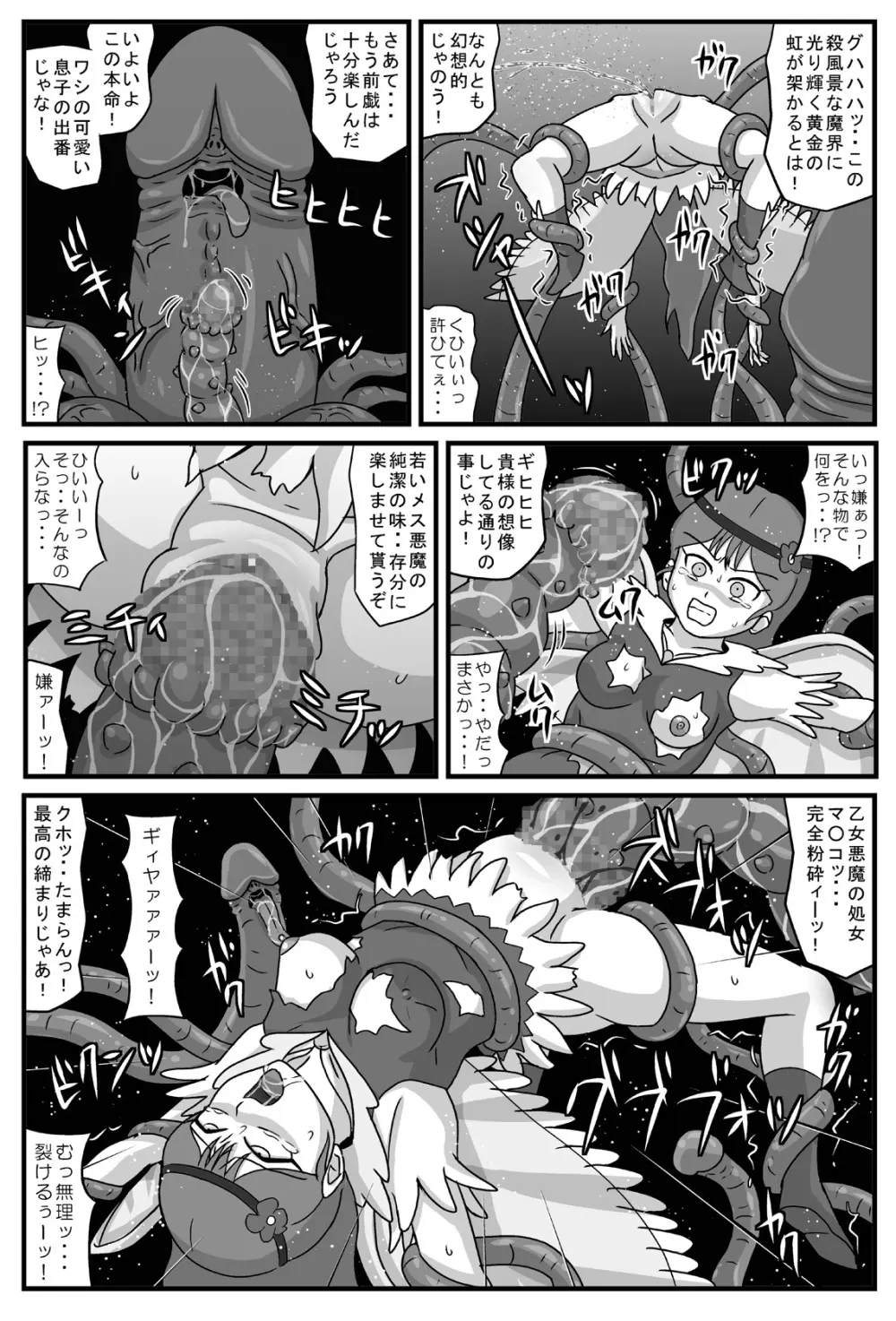 肉乙女の淫欲 Page.7