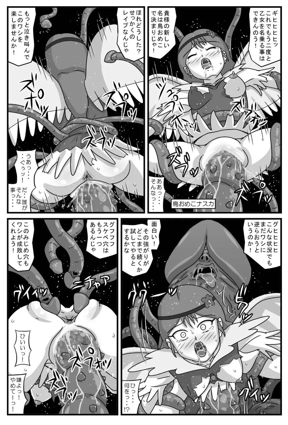 肉乙女の淫欲 Page.8