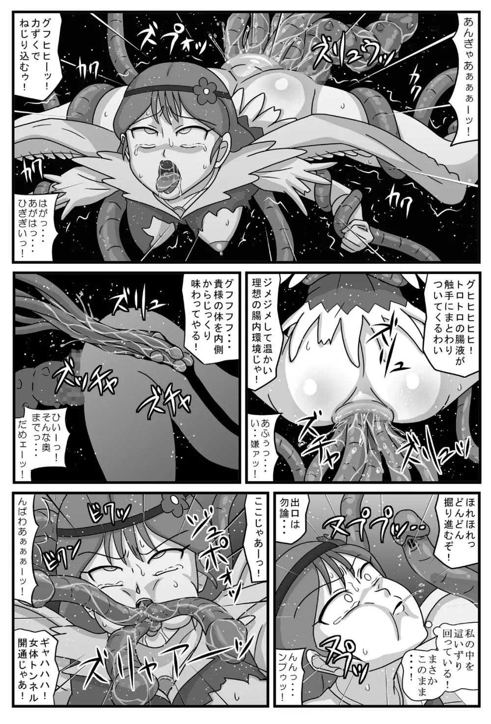 肉乙女の淫欲 Page.9