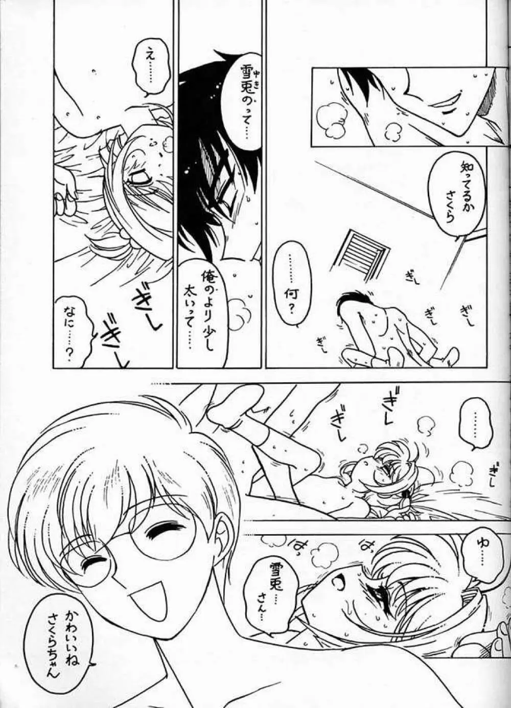 凶悪的指導 Vol.12 じゅんび号 Page.12