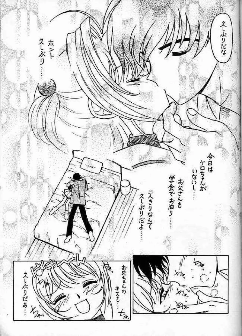 凶悪的指導 Vol.12 じゅんび号 Page.6