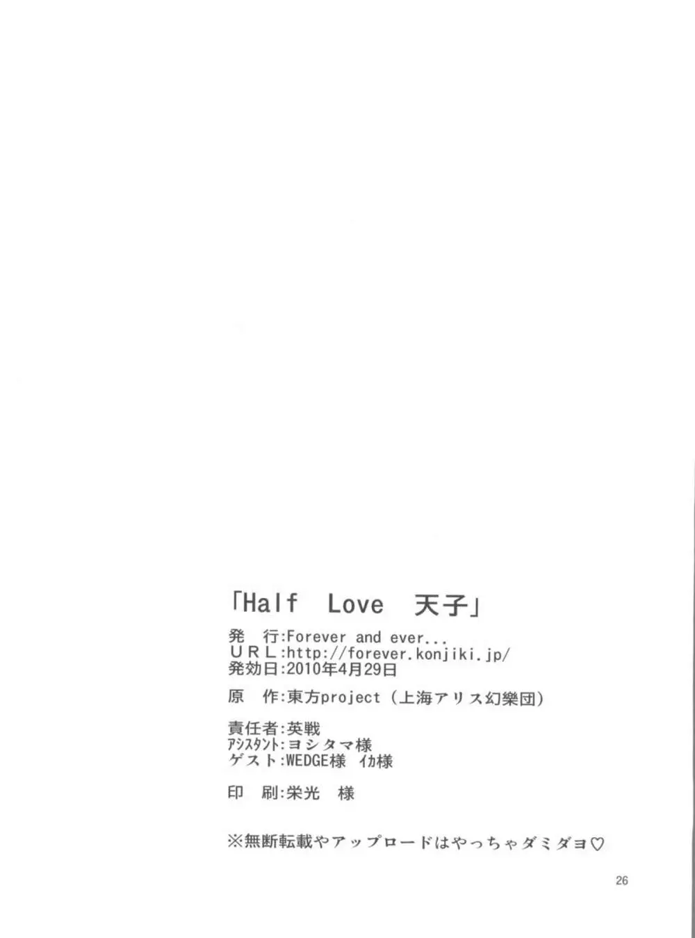 Half Love 天子 Page.25