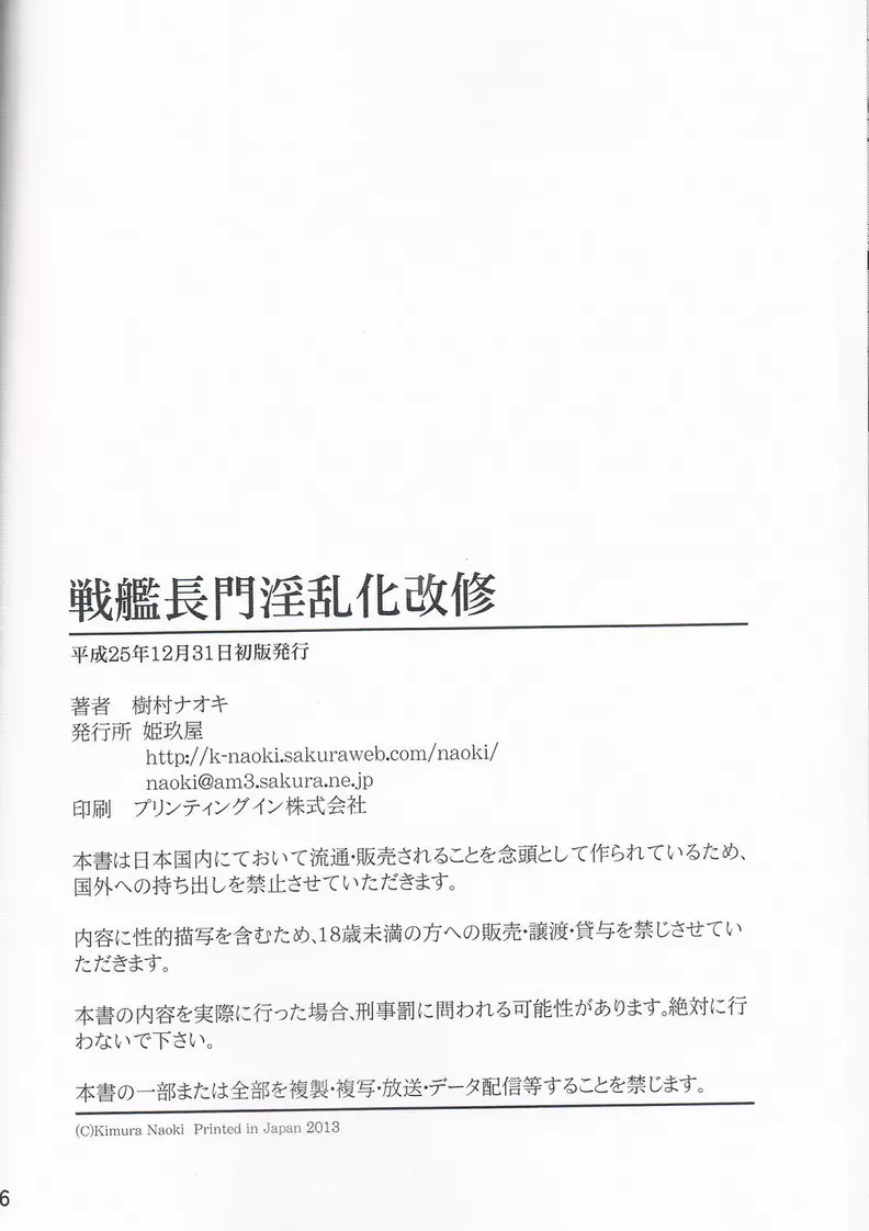 戦艦長門淫乱化改修 Page.25
