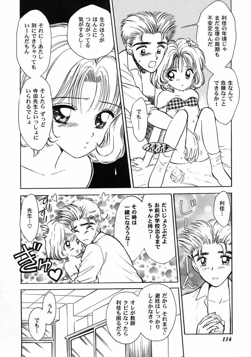 友枝学園ファイル 2 Page.114