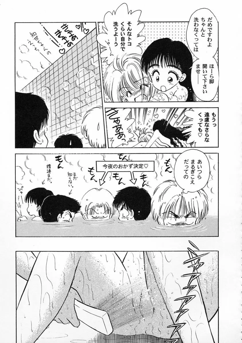 友枝学園ファイル 2 Page.123
