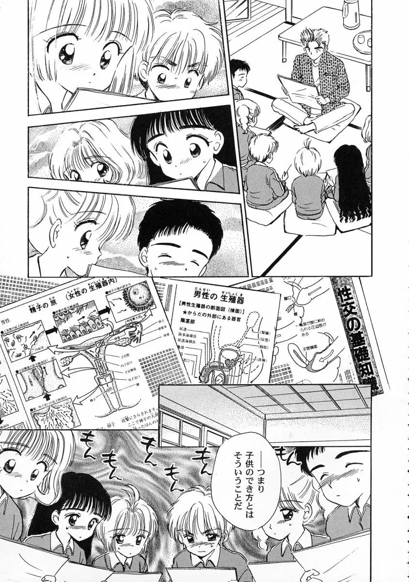 友枝学園ファイル 2 Page.129