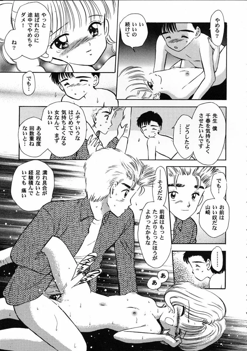 友枝学園ファイル 2 Page.149