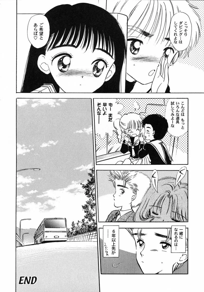 友枝学園ファイル 2 Page.162