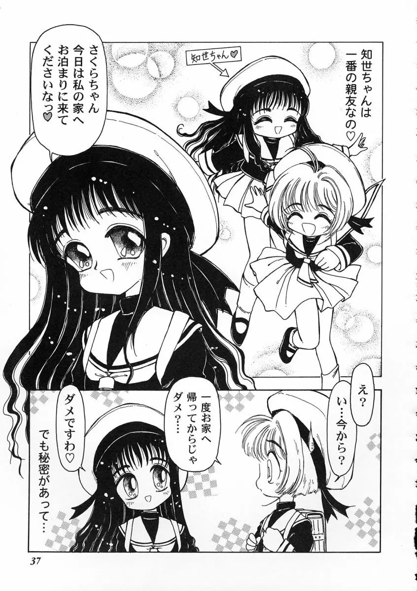 友枝学園ファイル 2 Page.36