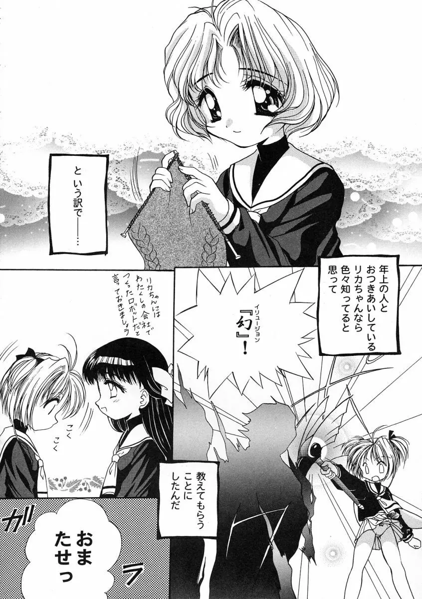 友枝学園ファイル 2 Page.54