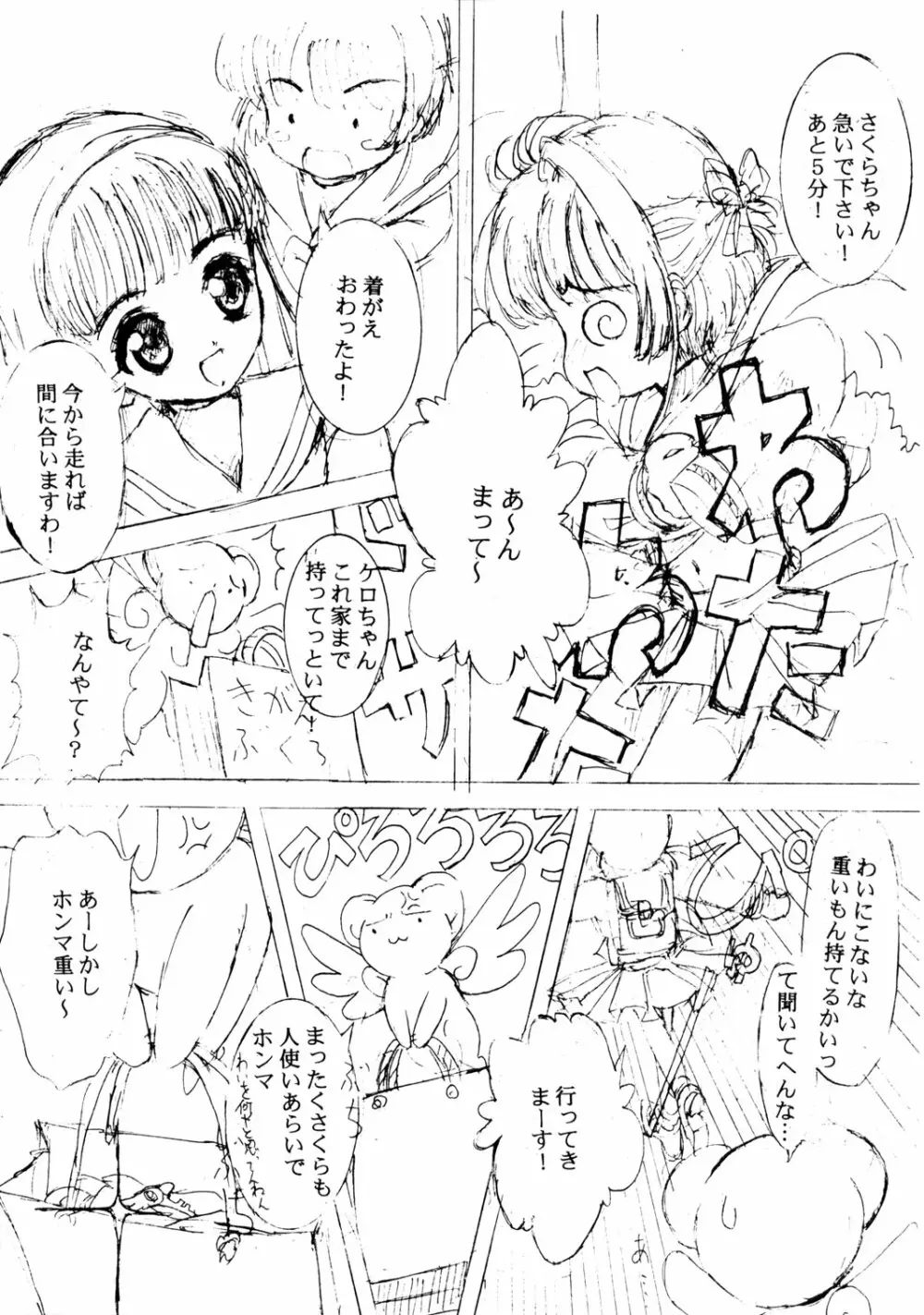 少女崇拝者 Page.8