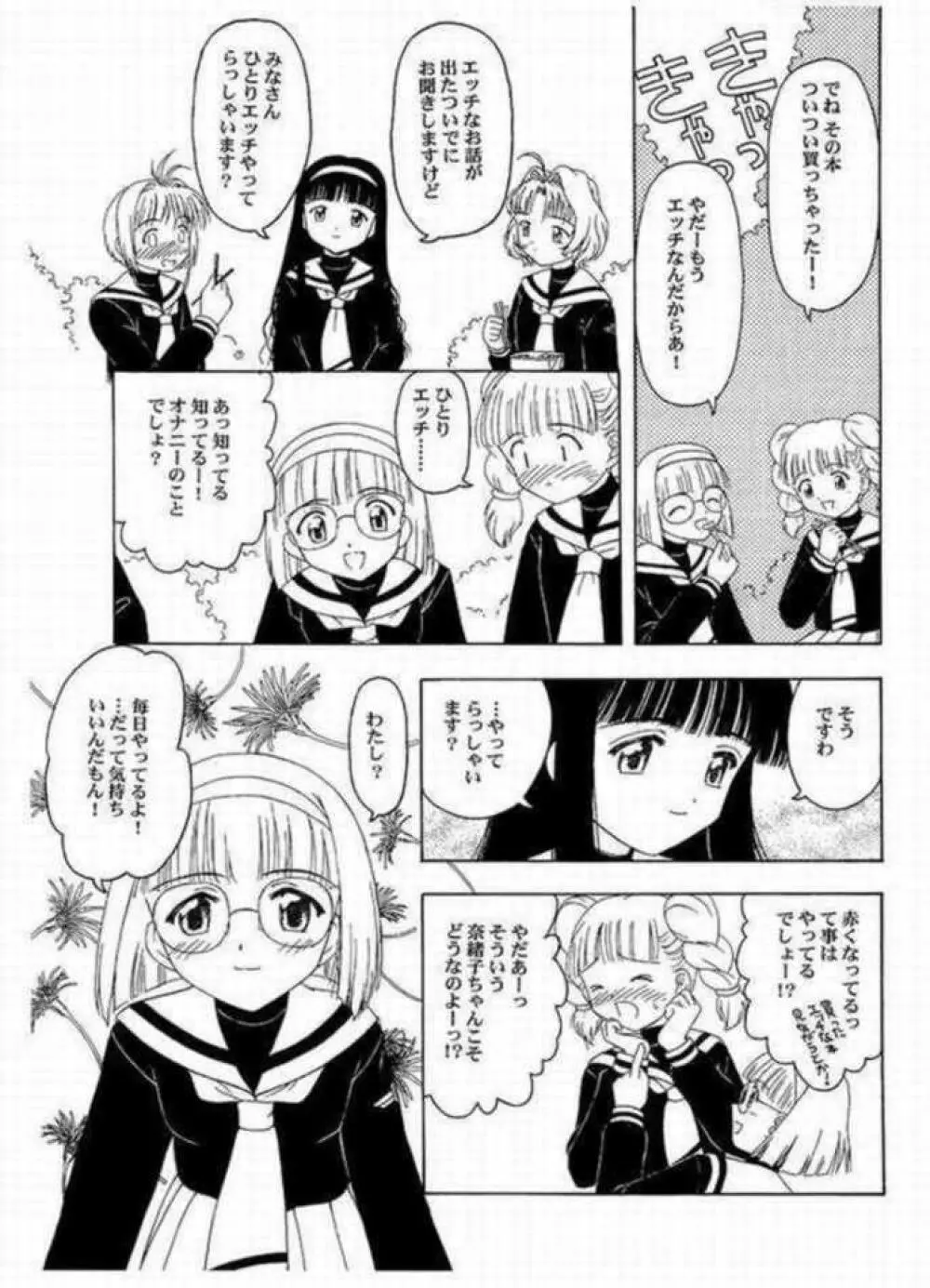 さくらと知世 INTERCOURSE INTERMISSION Page.2