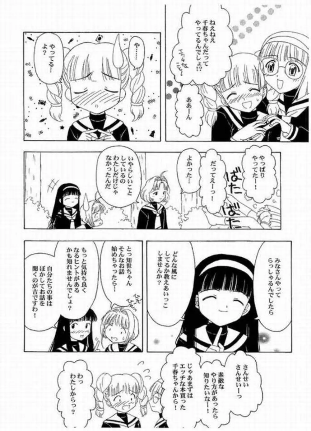 さくらと知世 INTERCOURSE INTERMISSION Page.3