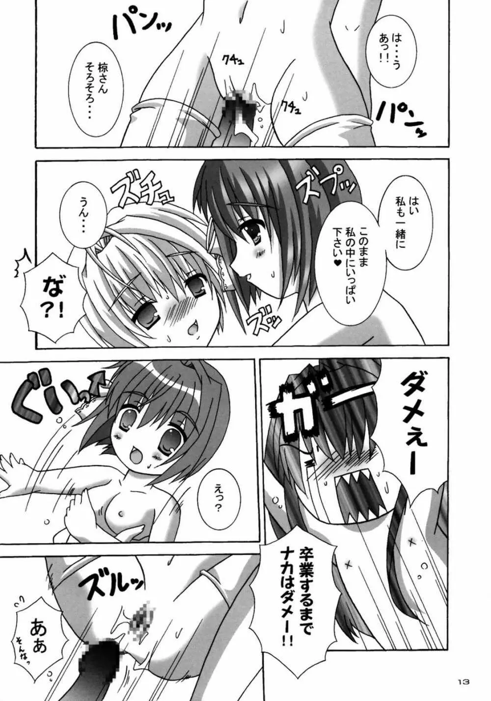 クラナドパラダイス Page.12