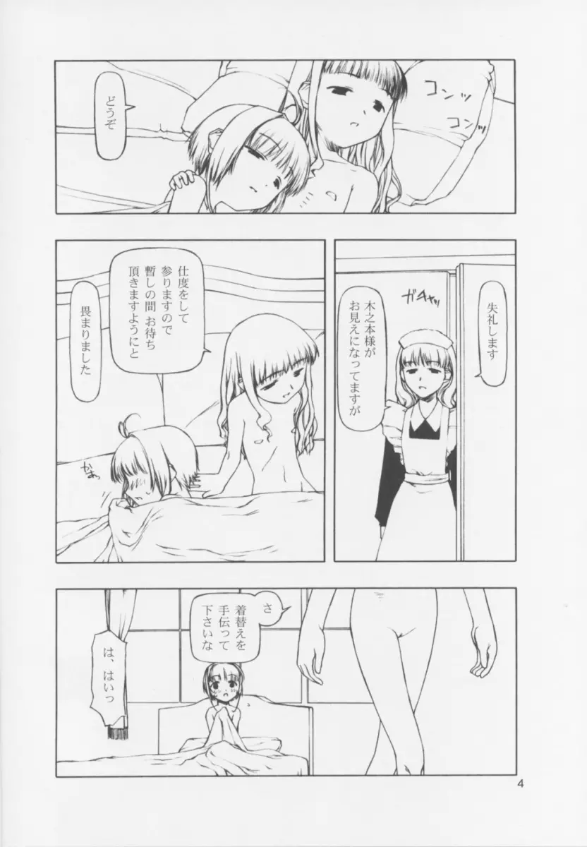 それぞれの持たざるもの Page.4