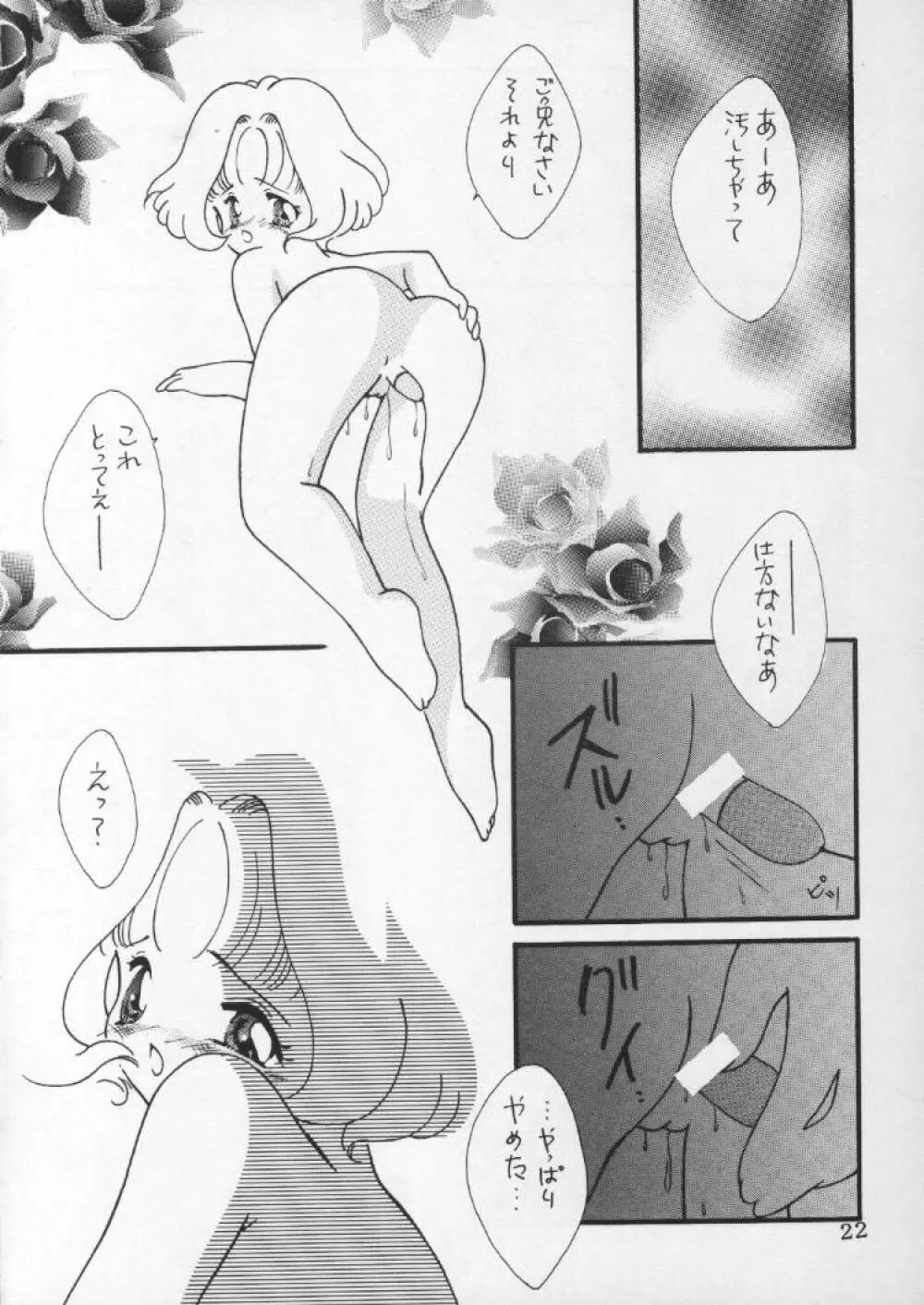 きゅんきゅんろりろり Page.19