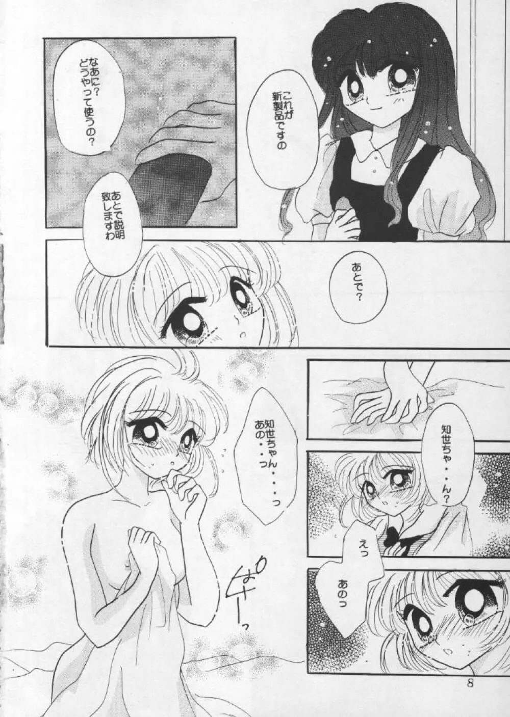 きゅんきゅんろりろり Page.5