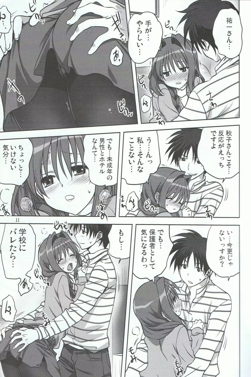 秋子さんといっしょ 13 Page.10
