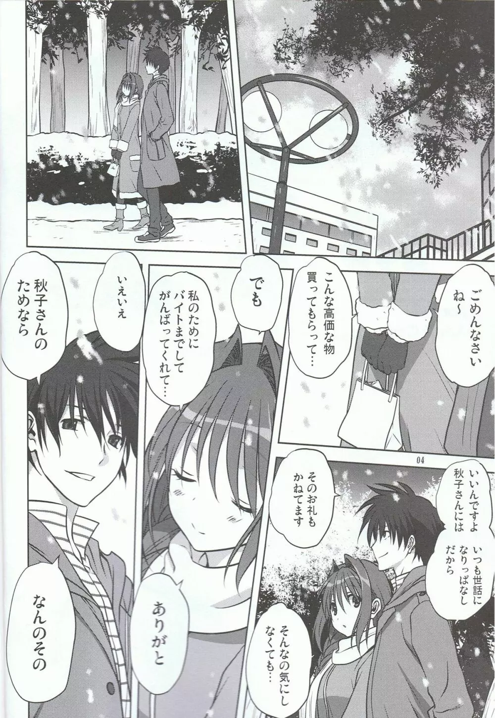 秋子さんといっしょ 13 Page.3