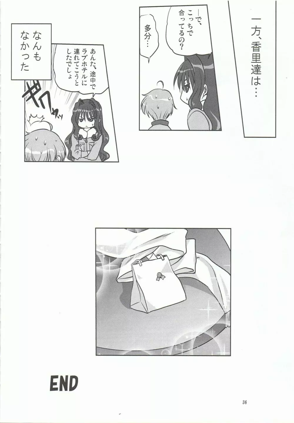 秋子さんといっしょ 13 Page.35