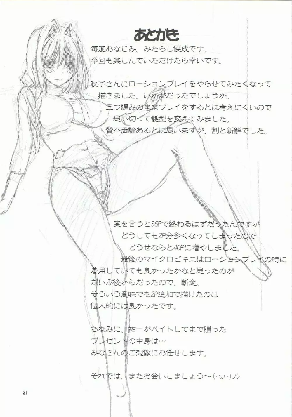 秋子さんといっしょ 13 Page.36