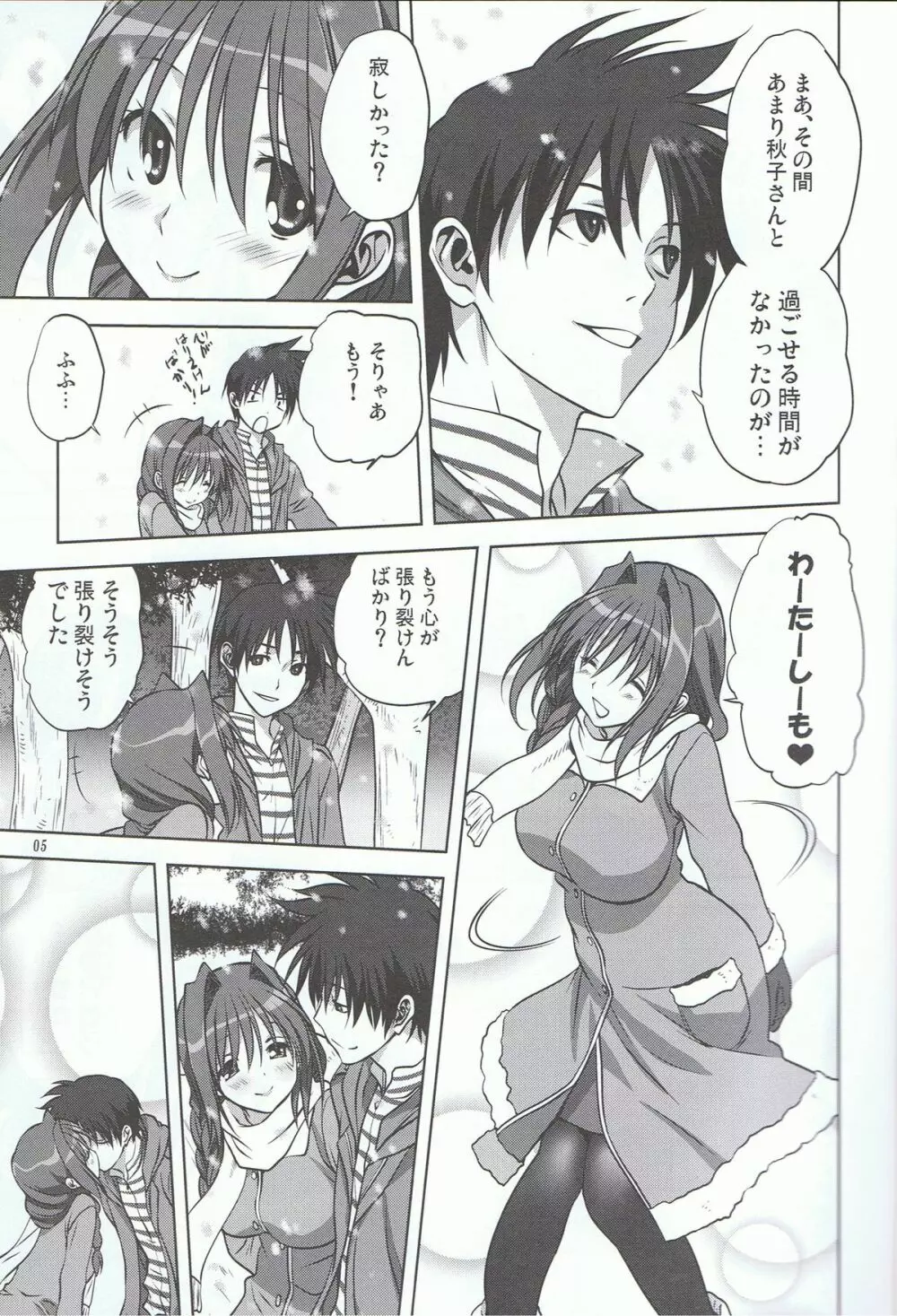 秋子さんといっしょ 13 Page.4