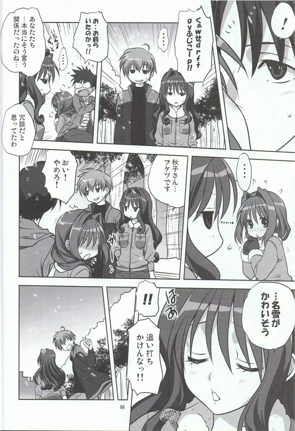 秋子さんといっしょ 13 Page.5